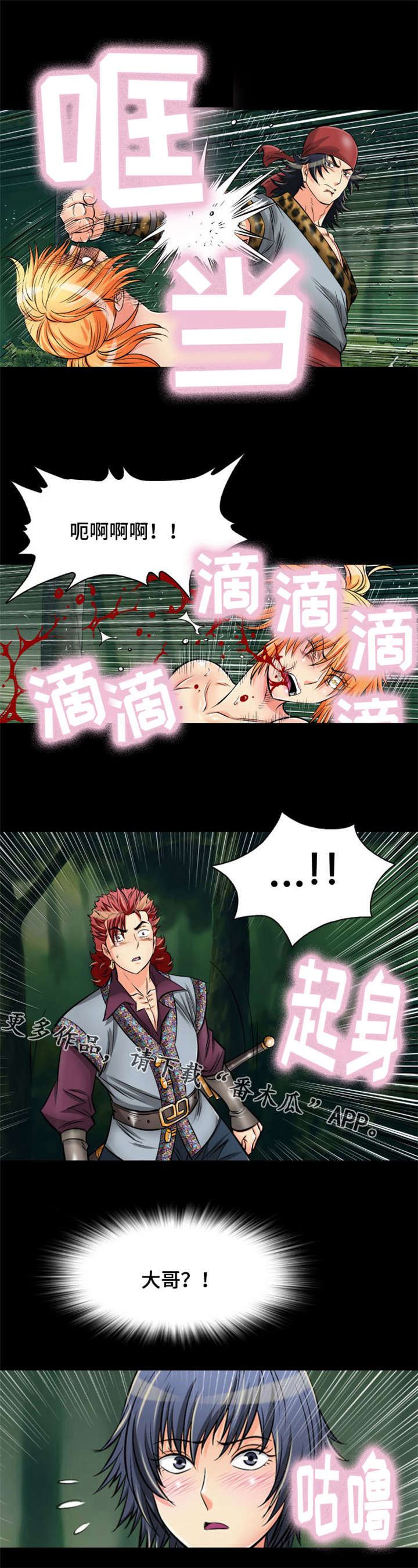 神龙探宝漫画,第18章：我要定你了1图