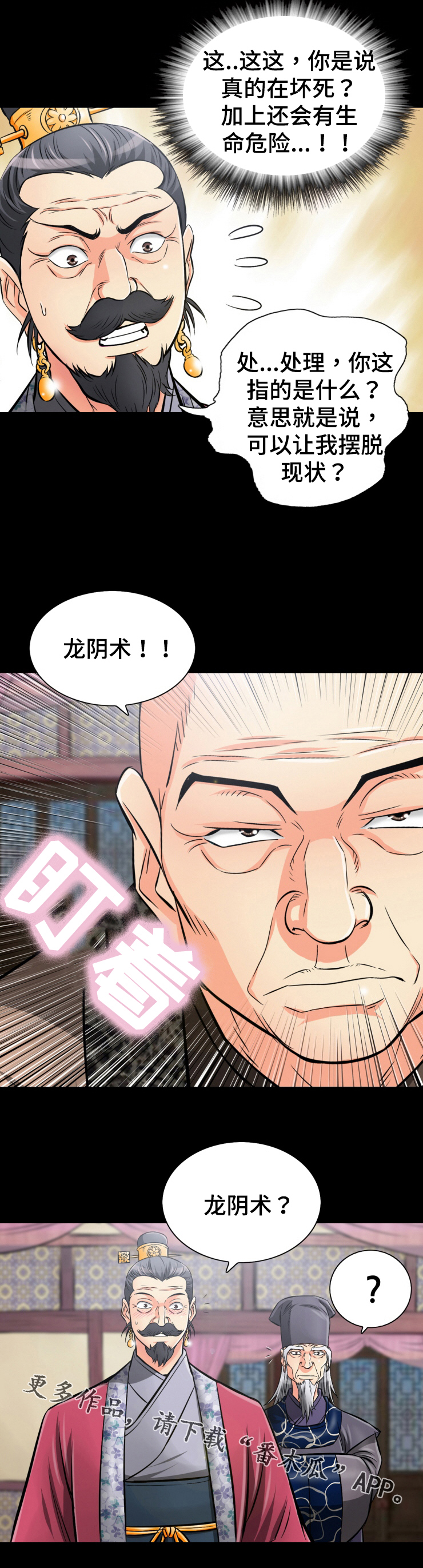 神龙抉择漫画,第45章：龙阴术5图