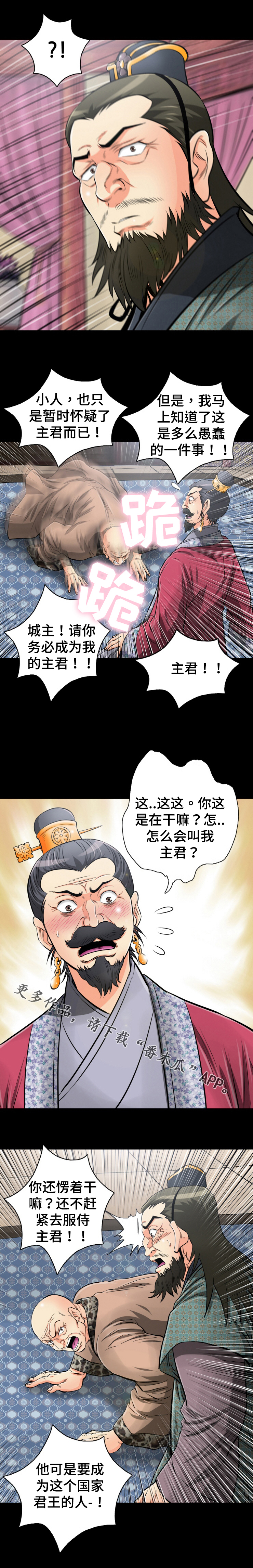 电影《神龙策》简介漫画,第43章：鱼鳞状伤痕4图