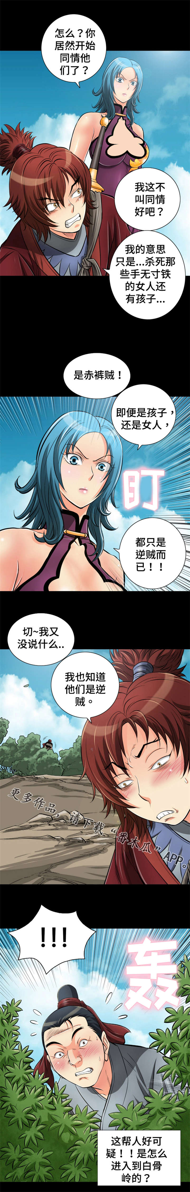 神龙抉择漫画,第63章：救命恩人5图