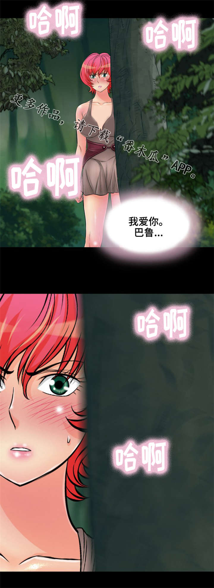 神龙抉择漫画,第21章：我也不知道5图