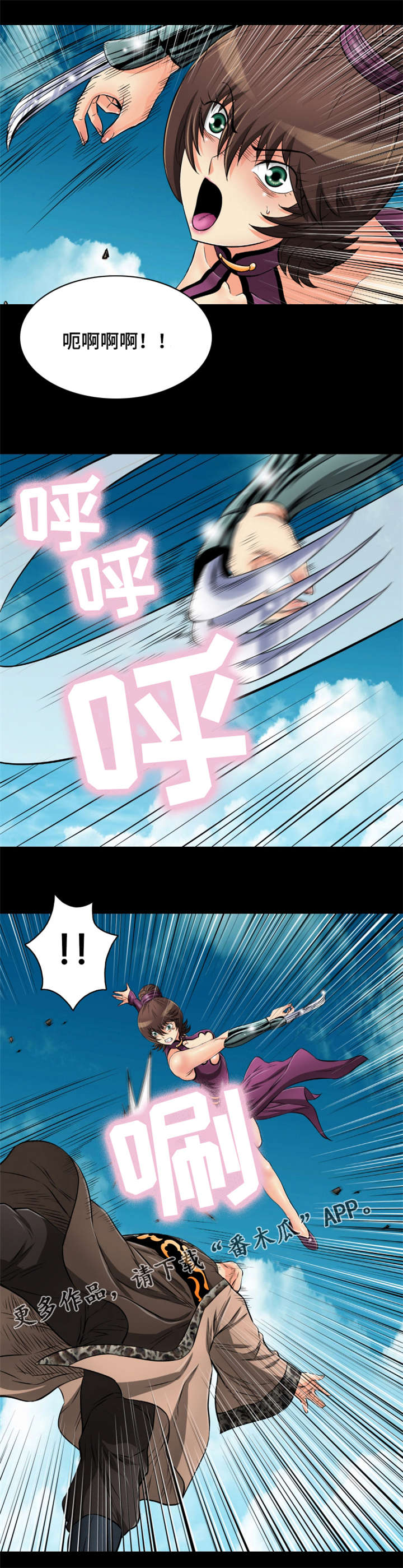 神龙抉择漫画,第72章：无法原谅2图