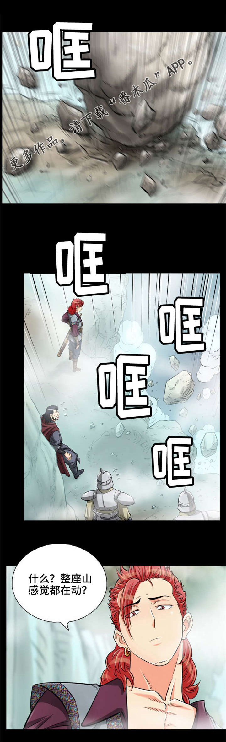 神龙选择哪条路漫画,第9章：龙马山5图