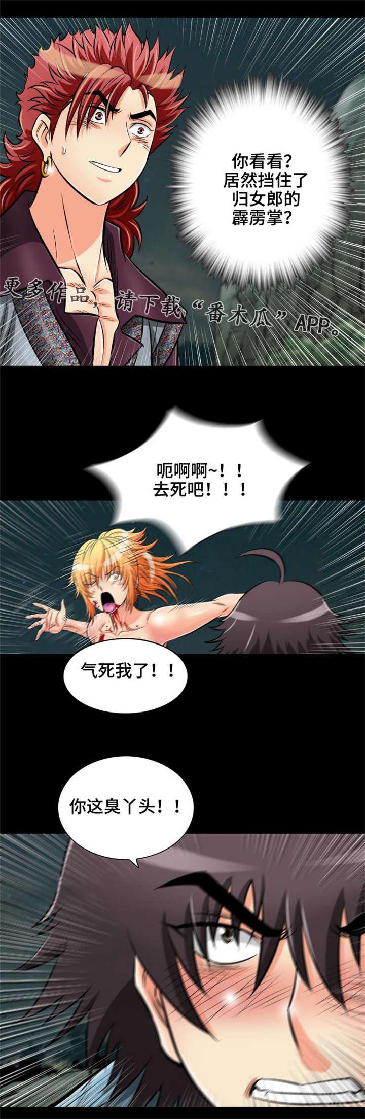 神龙选什么阵容漫画,第30章：被龙选择的男人2图