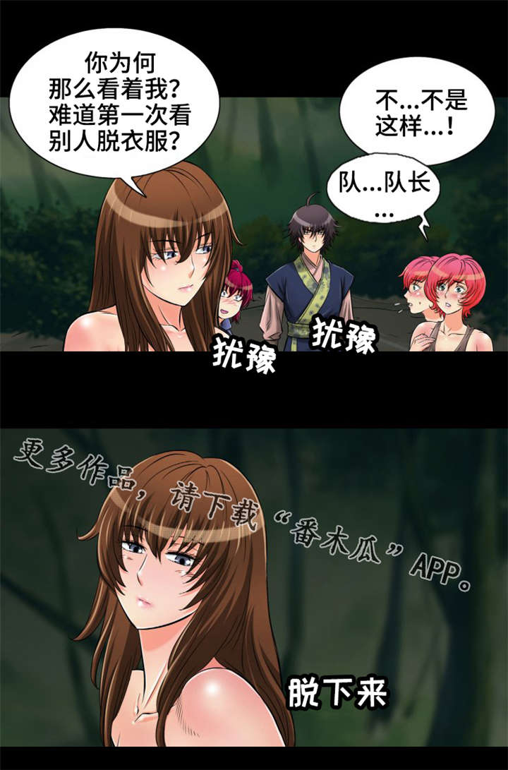 神龙策2百度百科漫画,第11章：温泉浴2图