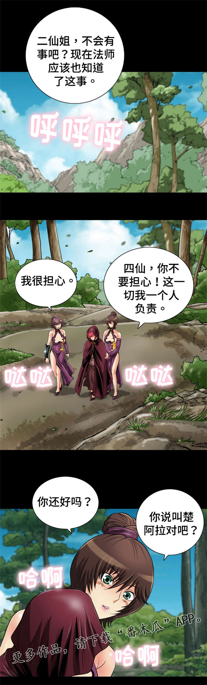 请问神龙漫画,第71章：师徒反目1图
