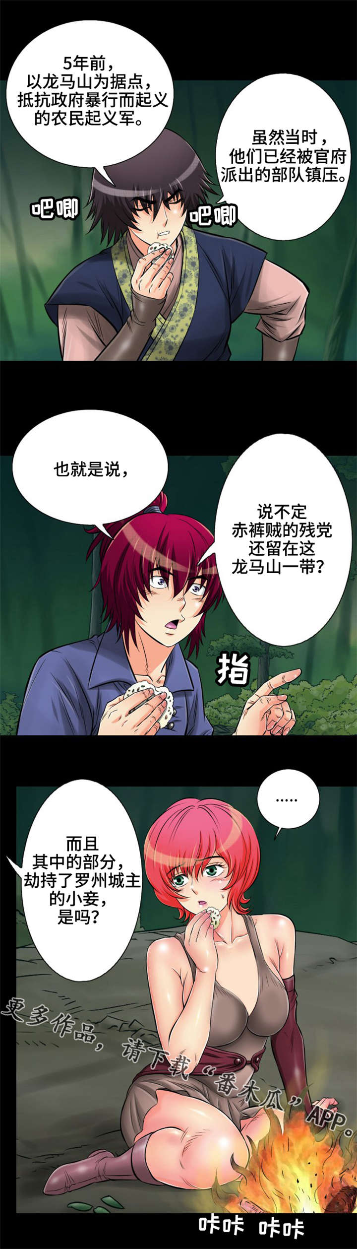 神龙抉择漫画,第11章：温泉浴2图