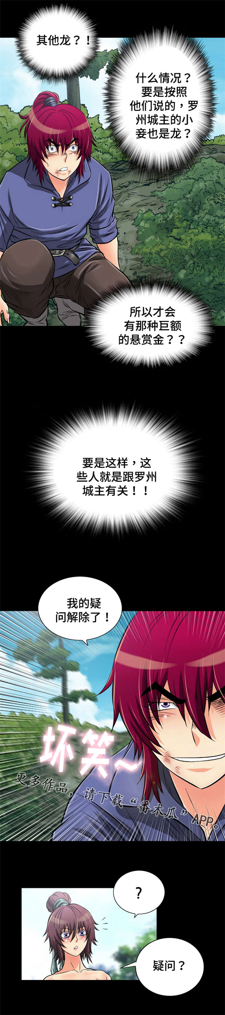 万灵召唤神龙进化抉择漫画,第53章：识破计谋3图