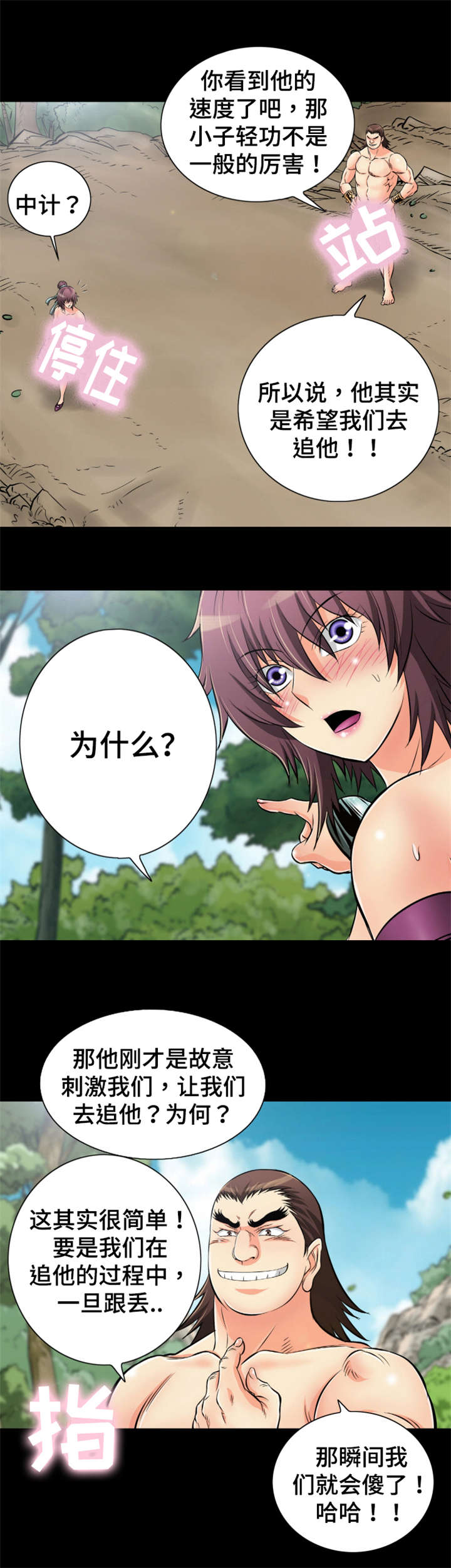 神龙倔起漫画,第53章：识破计谋3图