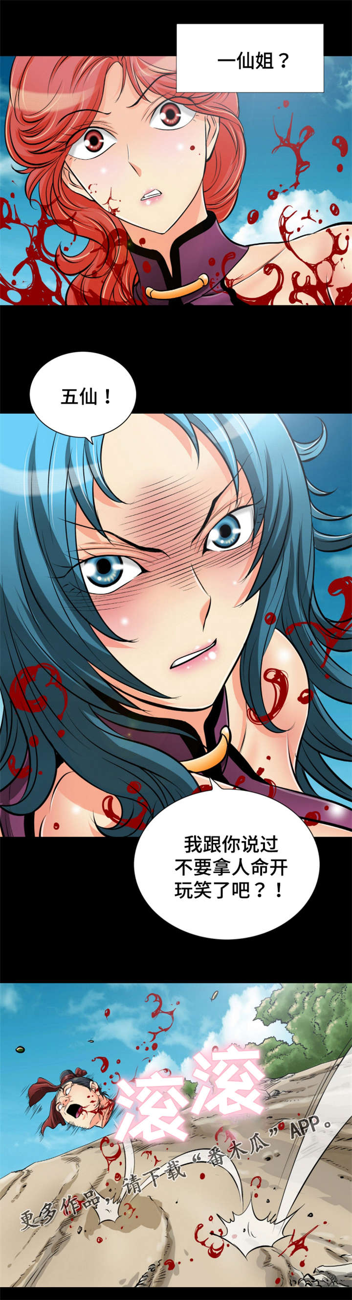 神龙抉择漫画,第64章：相遇2图