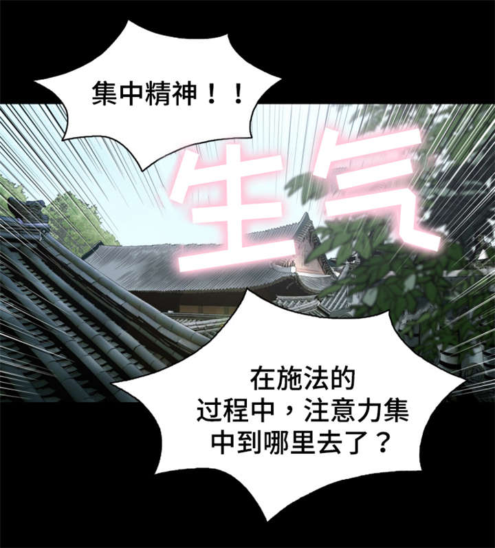 电影《神龙策》简介漫画,第50章：大眼传信4图