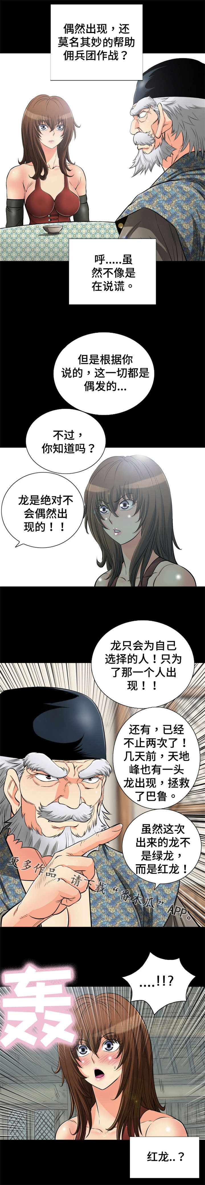 神龙抉择漫画,第68章：被龙拯救的男人1图