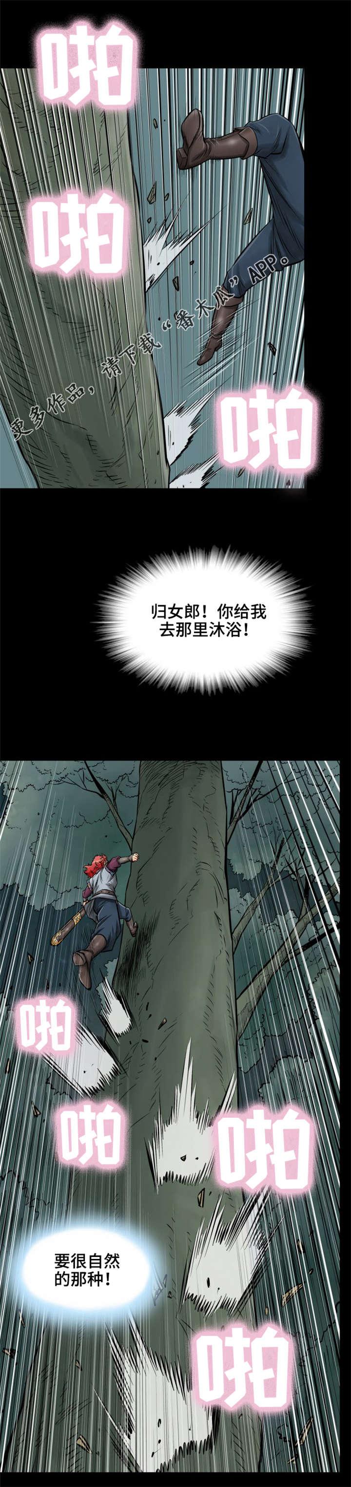 神龙抉择漫画,第14章：美人计1图