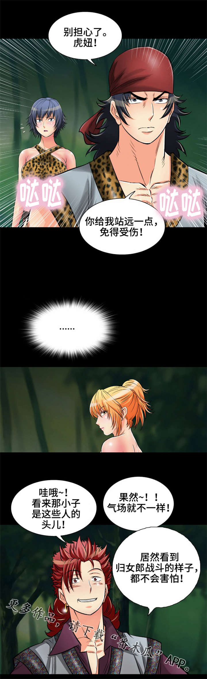 神龙抉择漫画,第17章：归女郎迎战3图