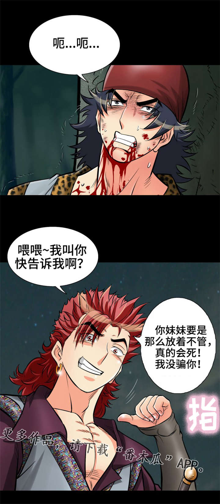 电影《神龙策》简介漫画,第28章：龙女1图