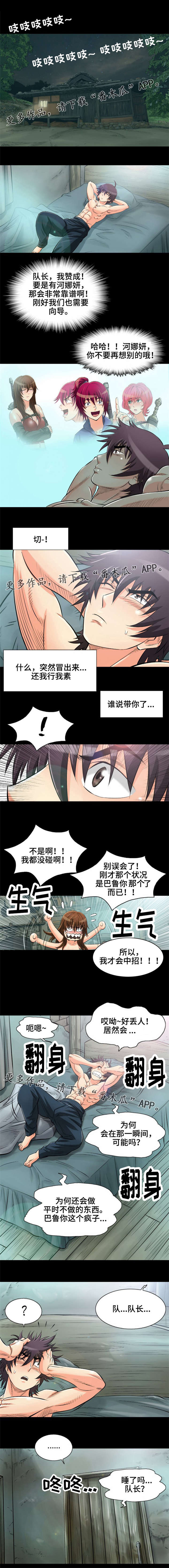 神龙抉择漫画,第5章：寻城主小妾4图