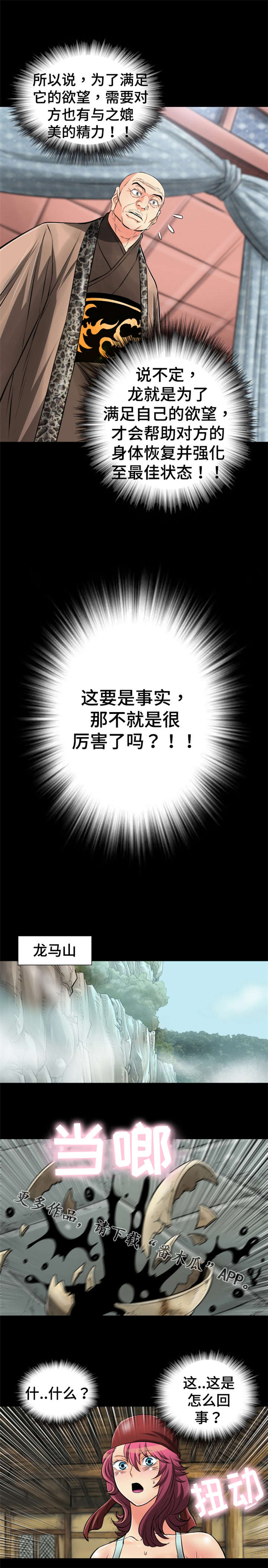 神龙抉择漫画,第49章：施法3图