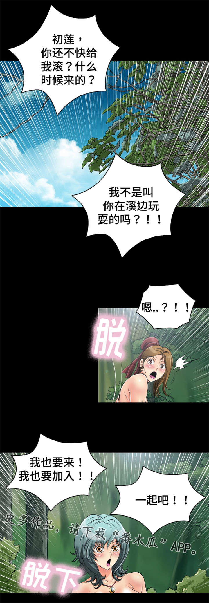 神龙抉择漫画,第62章：命不该绝5图