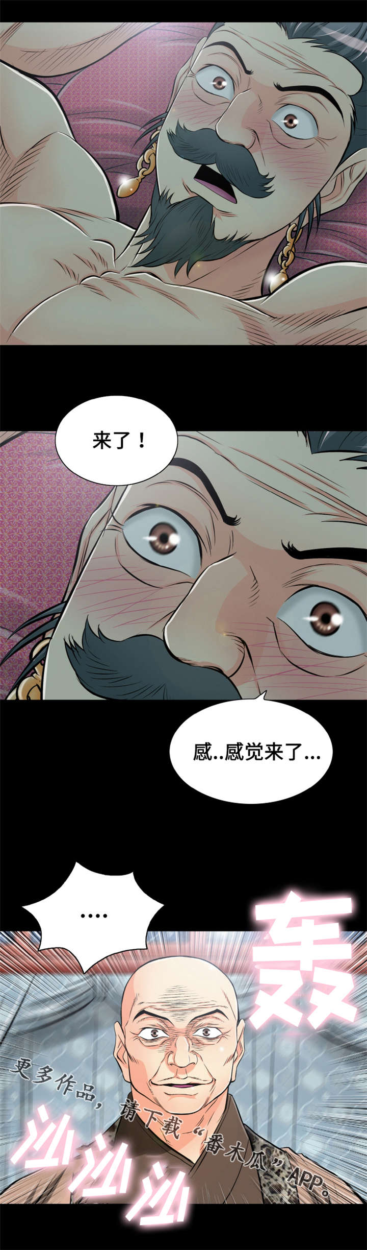 电影《神龙策》简介漫画,第55章：化阴丹药效5图