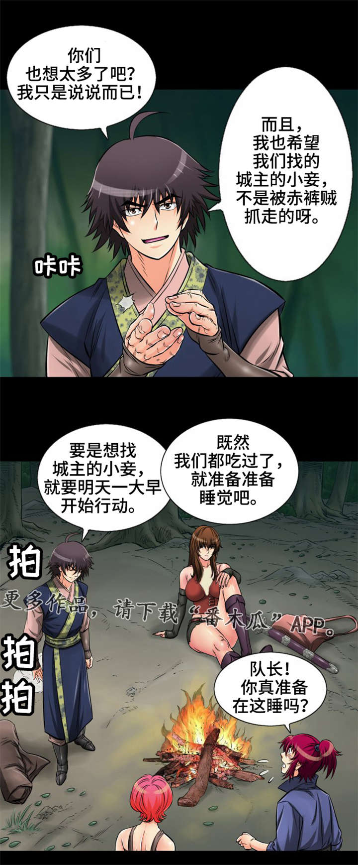 神龙抉择漫画,第11章：温泉浴2图