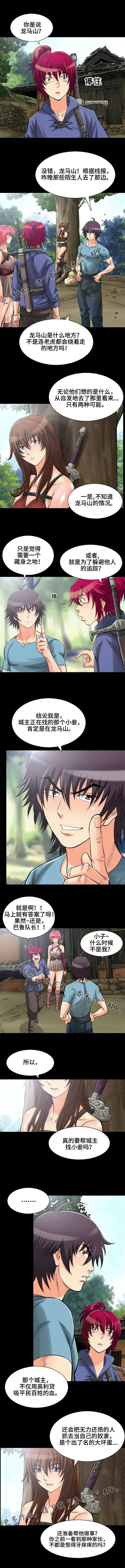 神龙抉择漫画,第5章：寻城主小妾3图