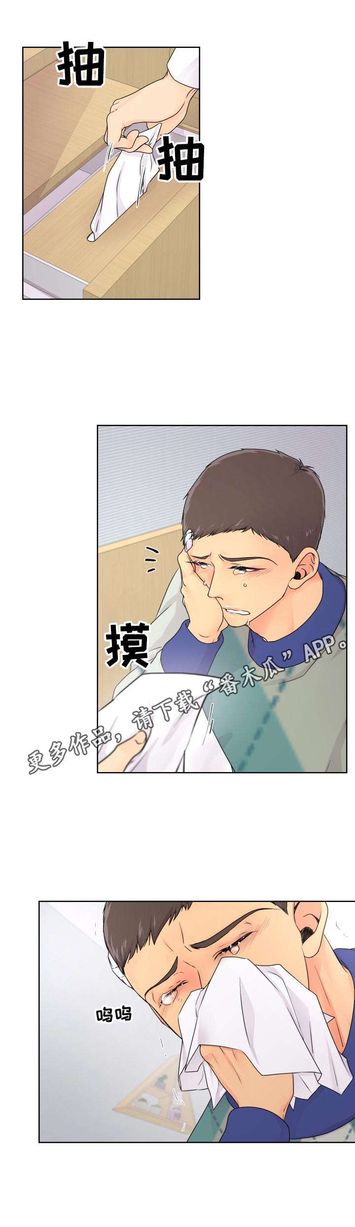 逃离阴暗漫画,第19章： 表白5图