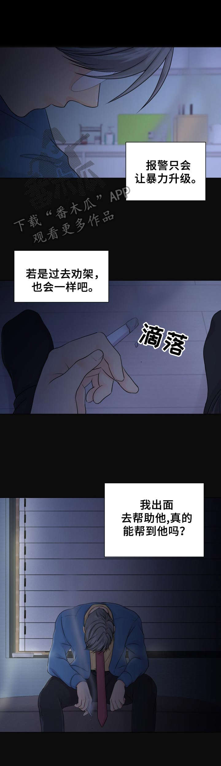 逃离阴暗漫画,第5章：撒谎4图