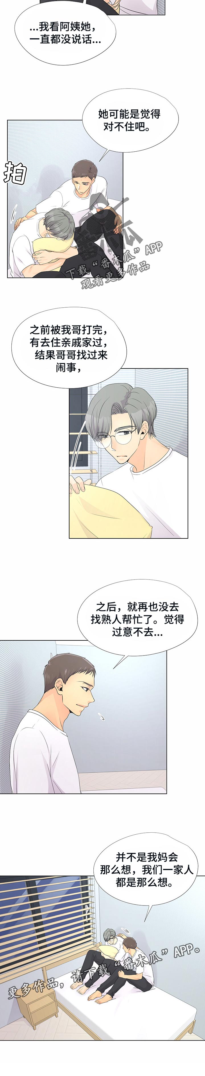 逃离阴暗漫画,第44章：过意不去3图