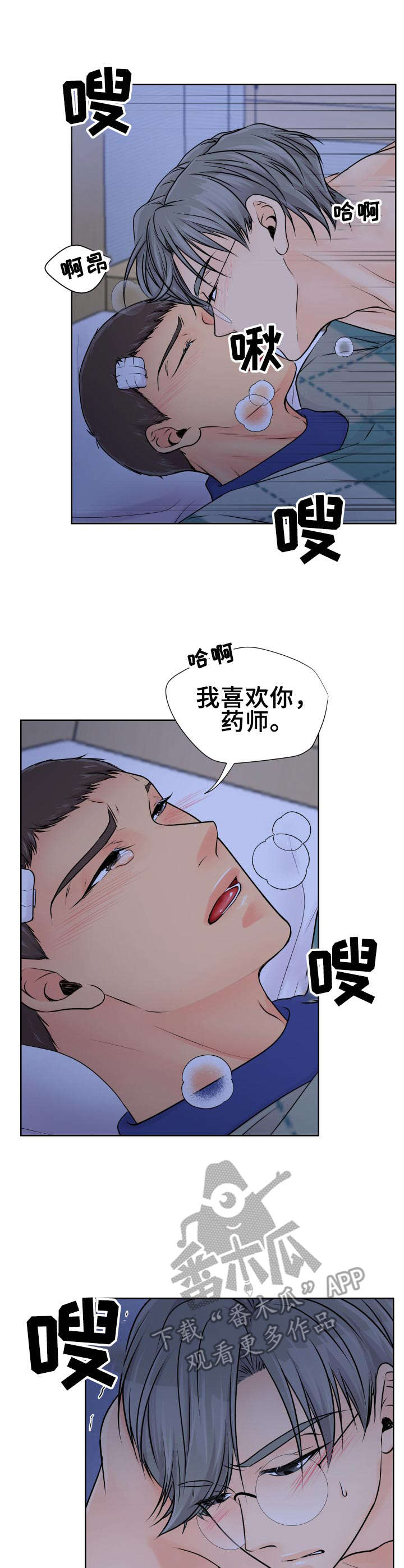 逃离阴暗漫画,第21章：回应5图