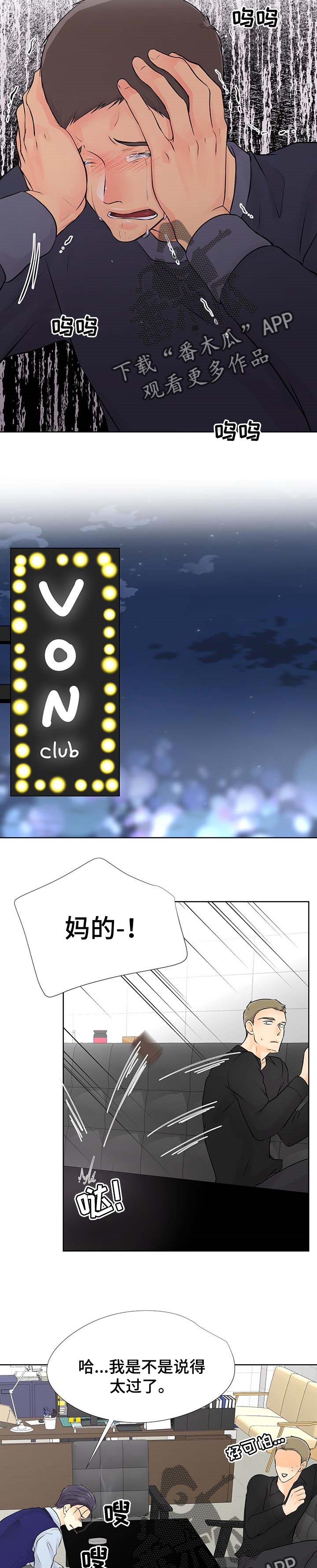 逃离阴暗漫画,第56章：赎罪1图