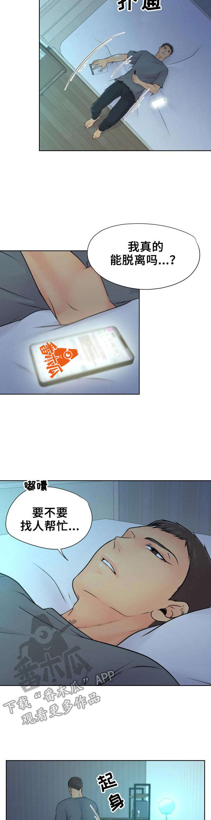 逃离阴暗漫画,第22章：开始行动3图