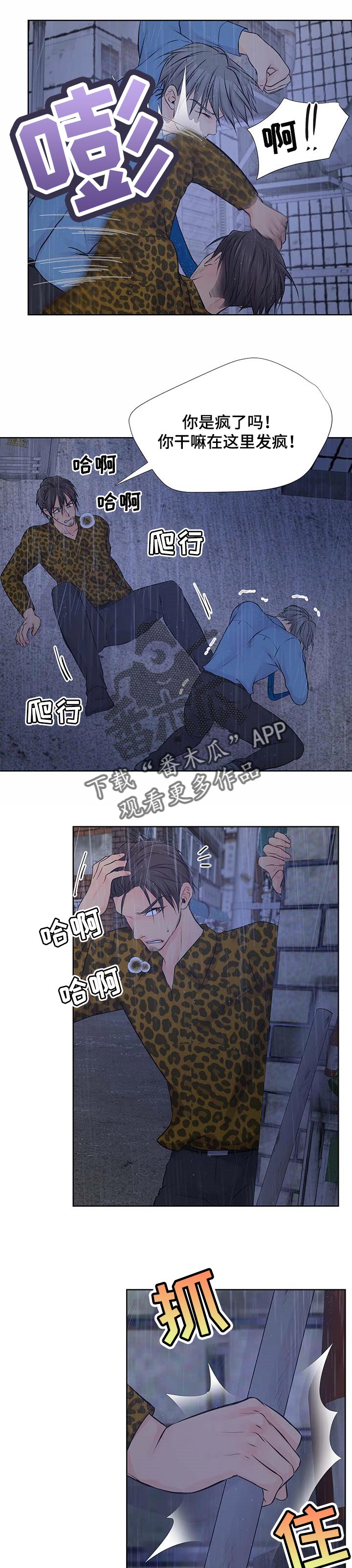 逃离阴暗漫画,第54章：打架2图
