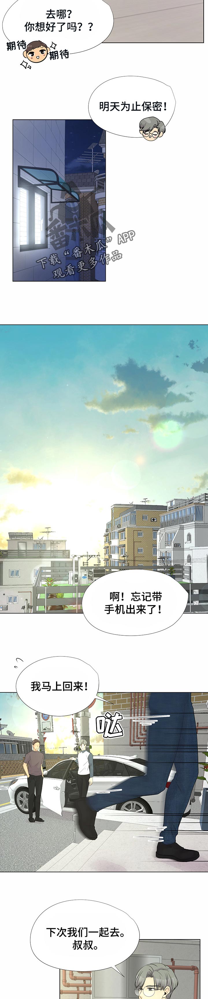 逃离阴暗漫画,第45章：想点事情2图