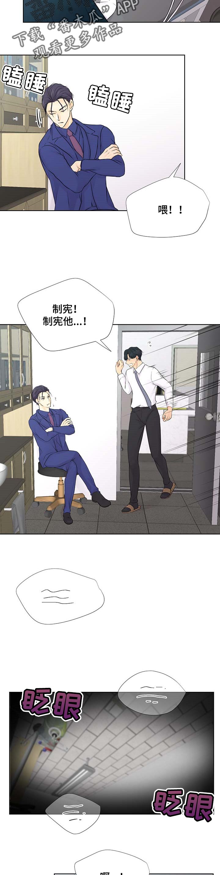 逃离阴暗漫画,第55章：失去理智3图