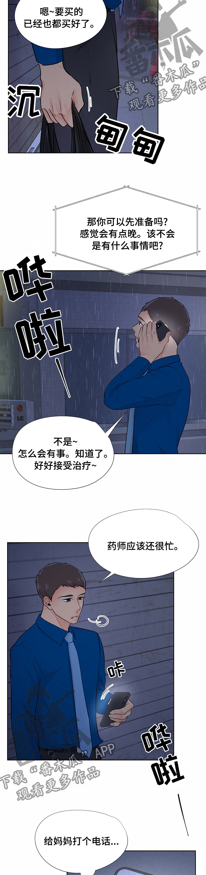 逃离阴暗漫画,第50章：醒悟2图