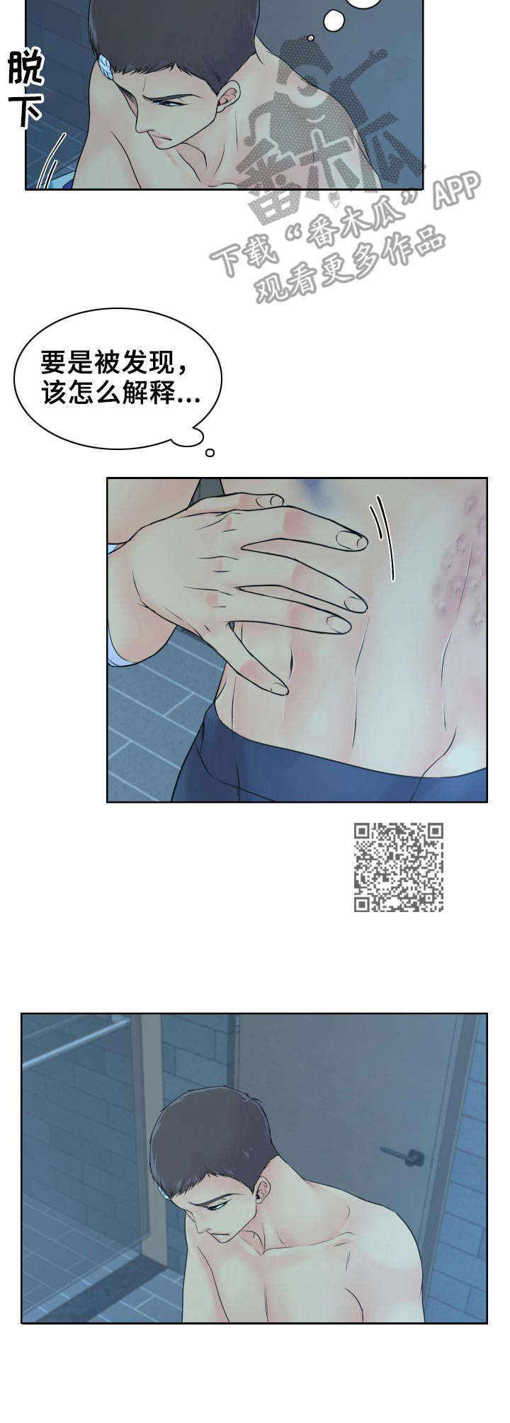 逃离阴暗漫画,第17章：伤痕1图