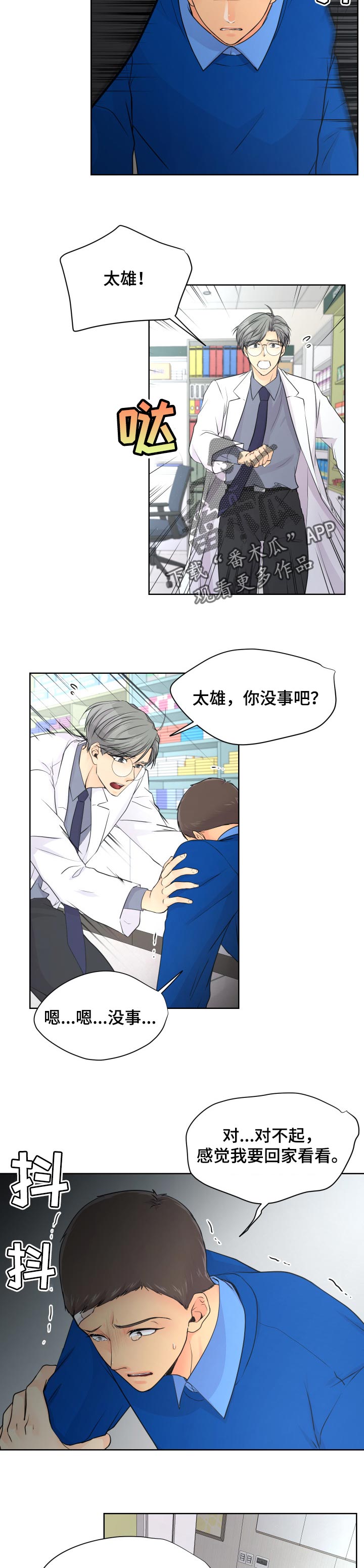 逃离阴暗漫画,第30章：可怜3图