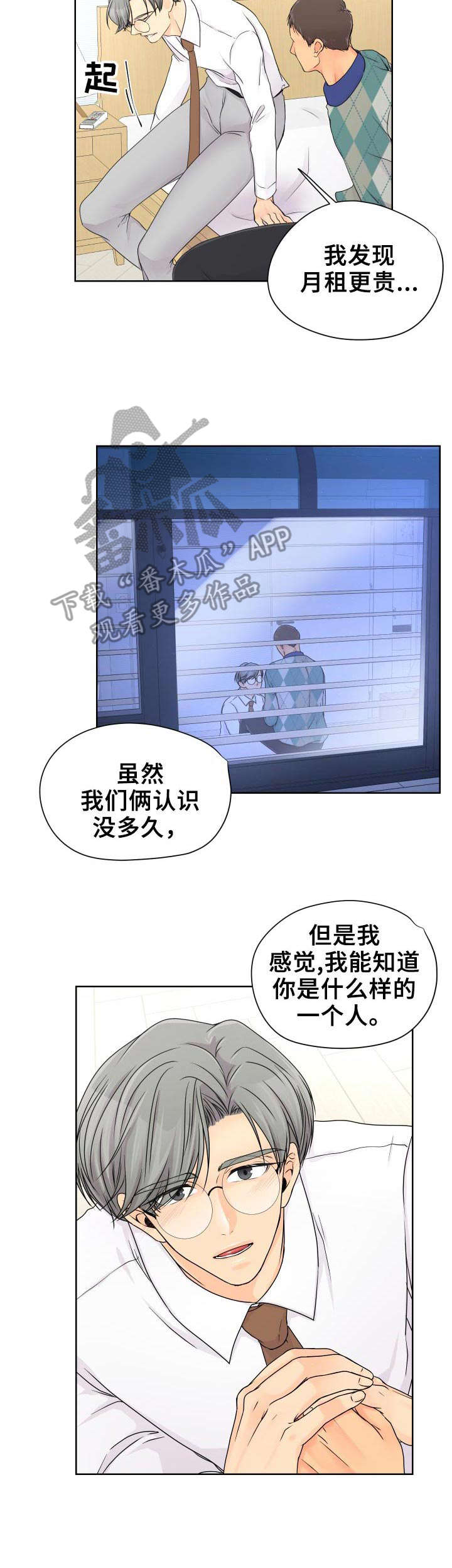 逃离阴暗漫画,第19章： 表白2图