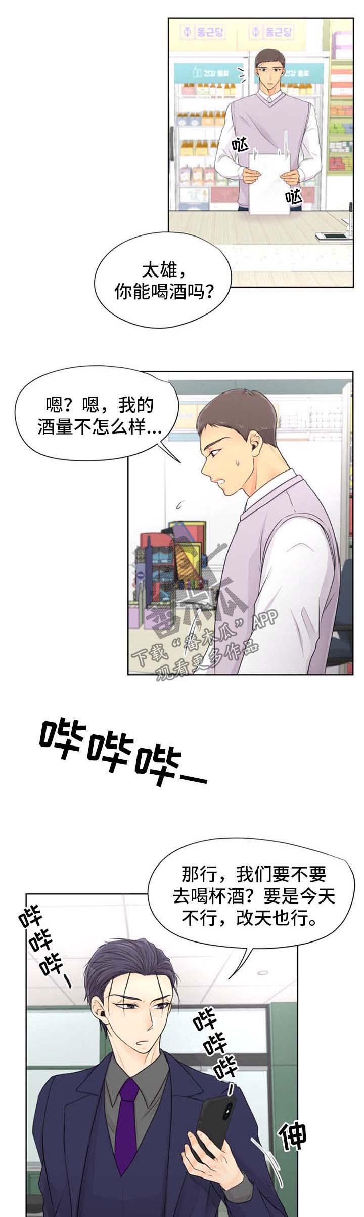 逃离阴暗漫画,第24章：肯定有办法1图