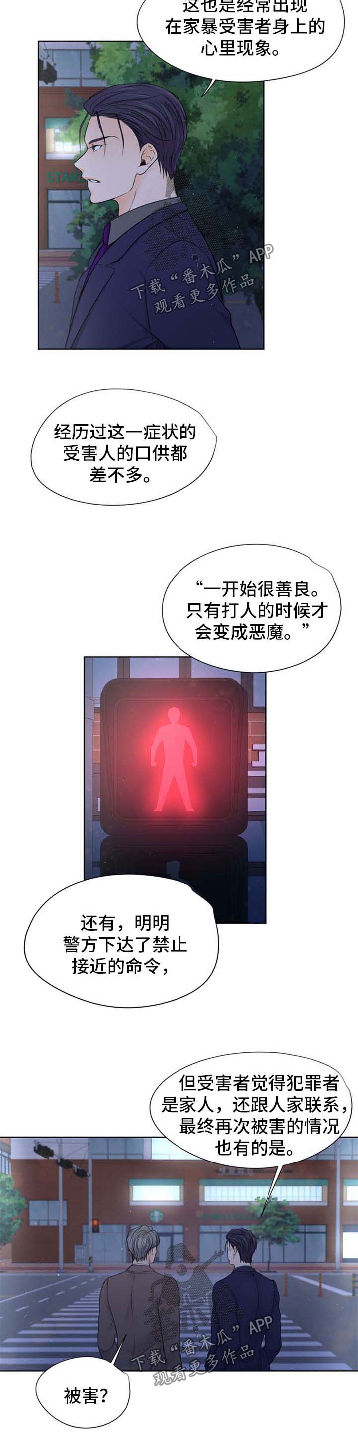 逃离阴暗漫画,第26章：很想你4图