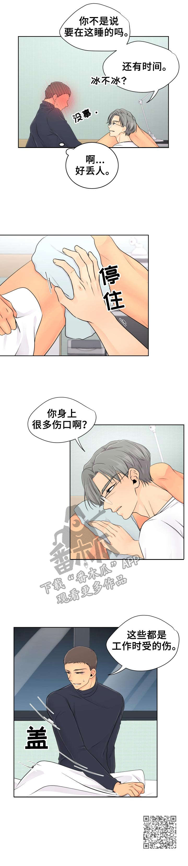 逃离阴暗漫画,第8章：害羞4图