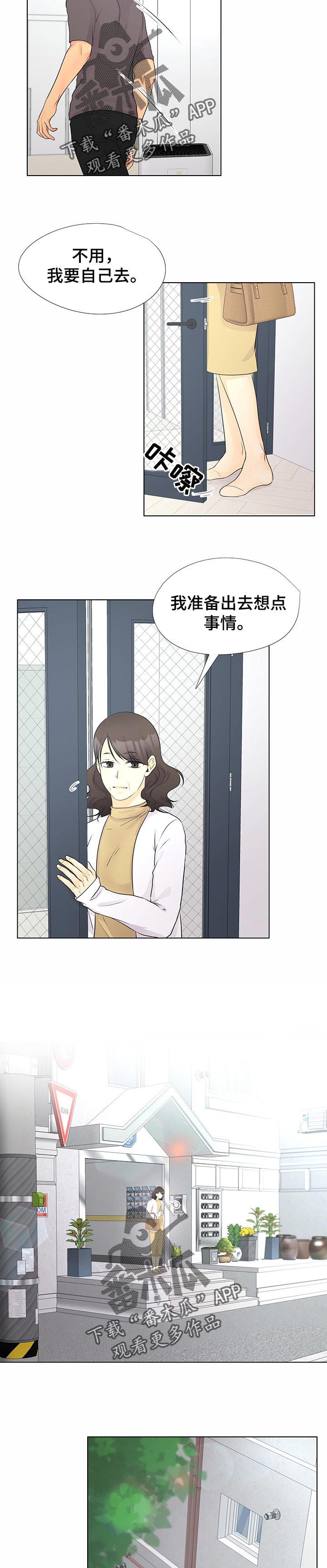 逃离阴暗漫画,第45章：想点事情2图