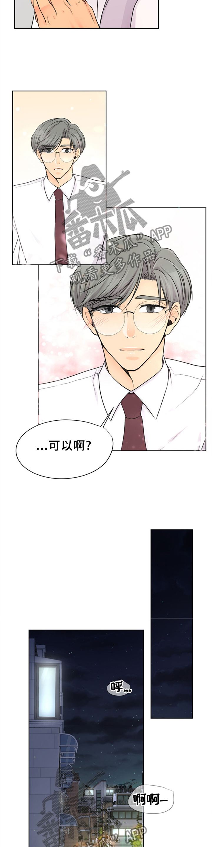 逃离阴暗漫画,第27章：可以过夜吗5图