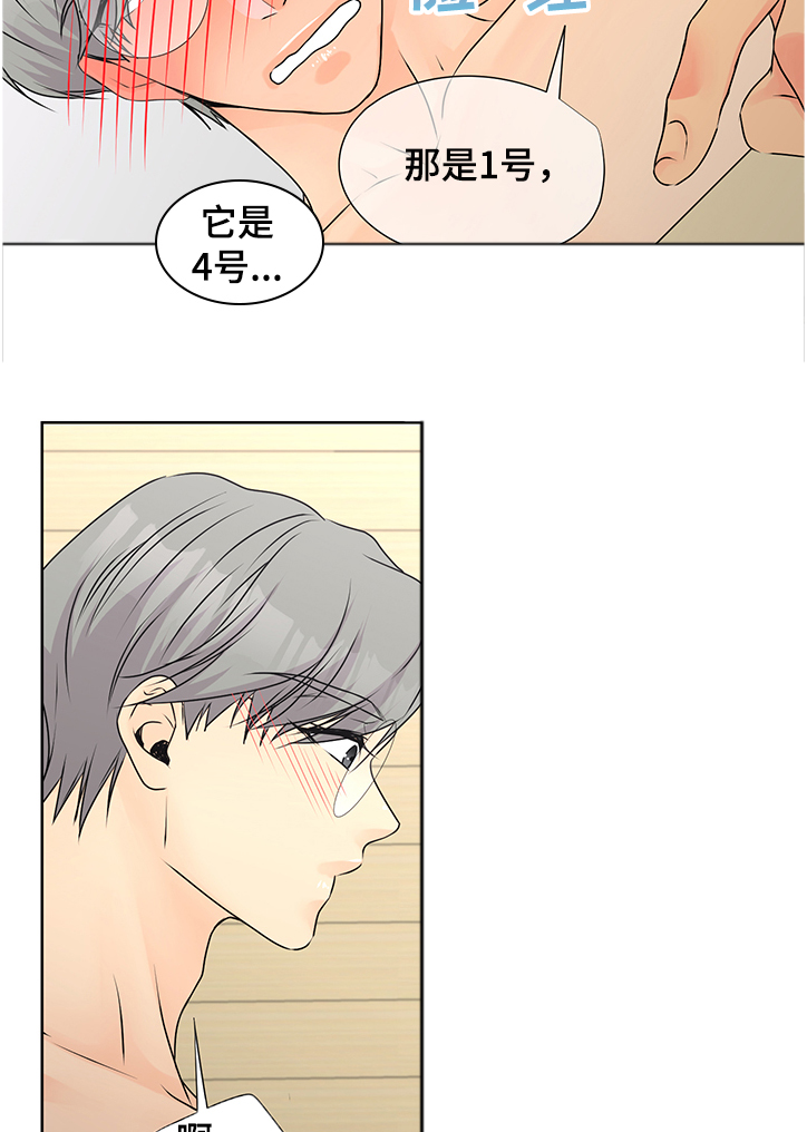 逃离阴暗漫画,第59章：【番外】我不逃了4图