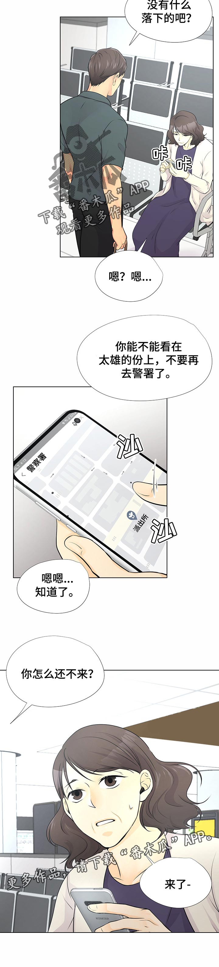 逃离阴暗漫画,第43章：想帮助他3图
