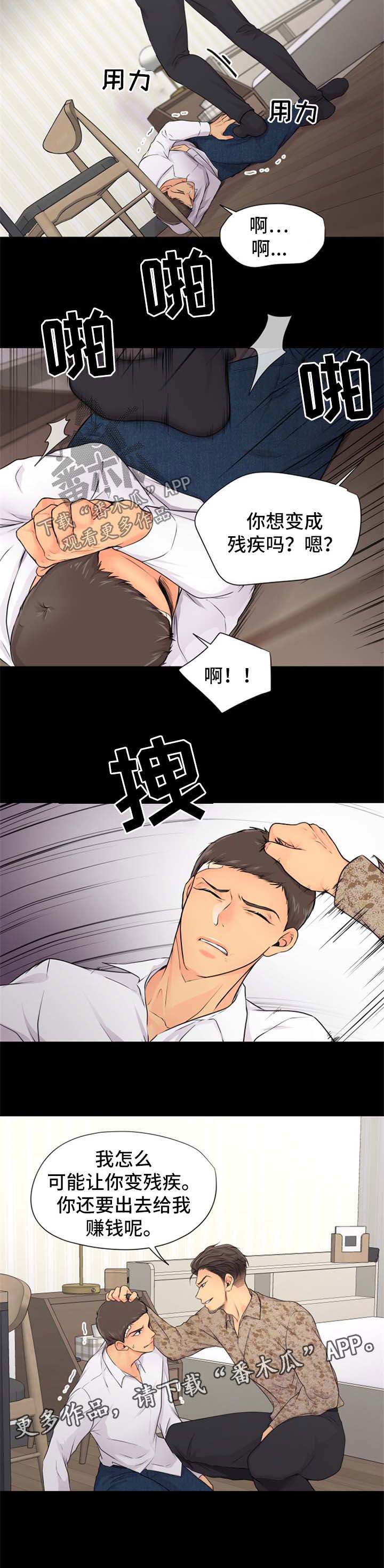 逃离阴暗漫画,第25章：灾难4图