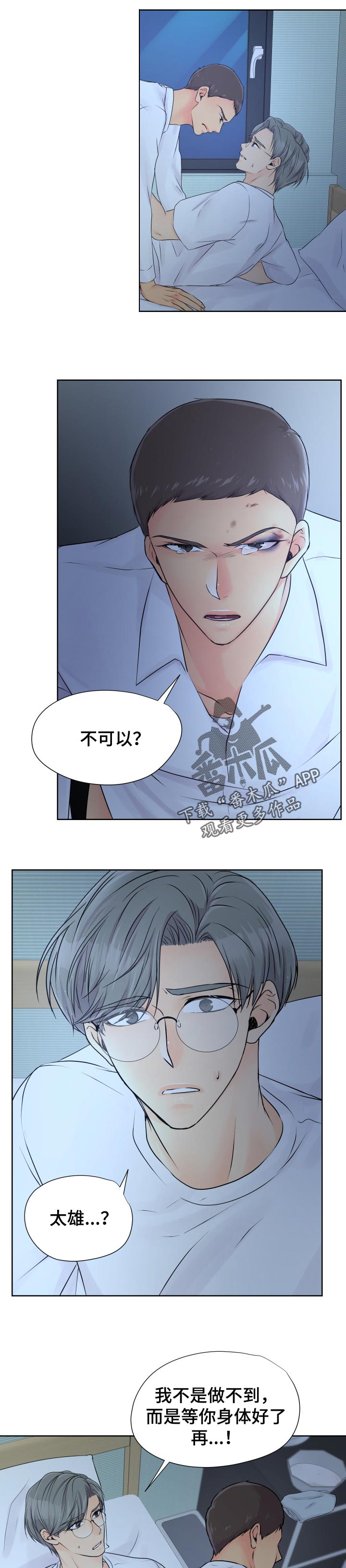 逃离阴暗漫画,第35章：相信我吧1图
