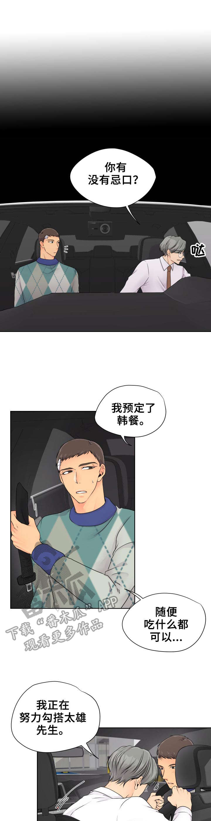 逃离阴暗漫画,第17章：伤痕3图