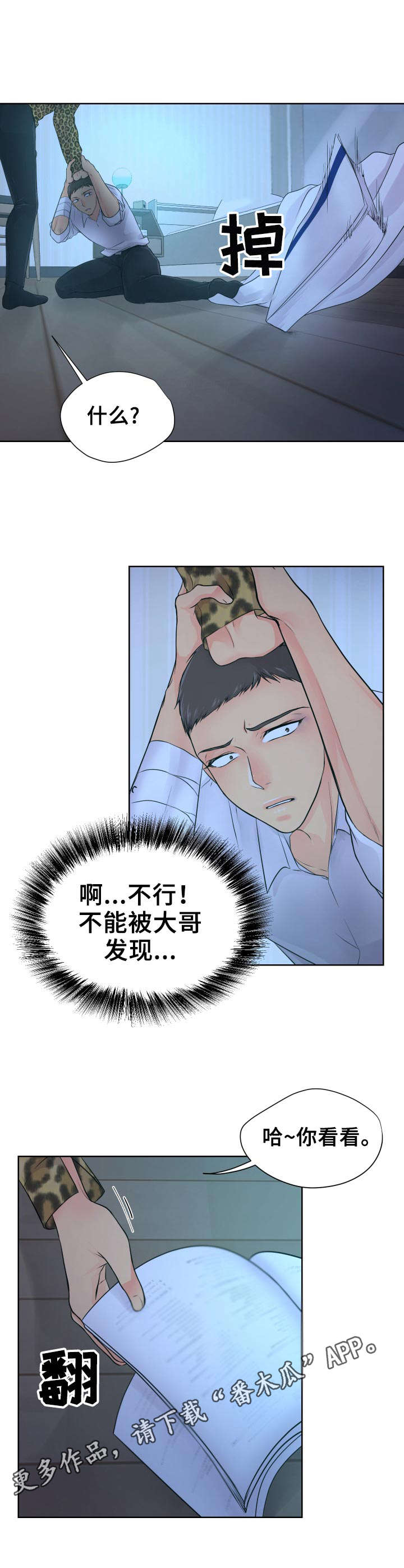 逃离阴暗漫画,第12章：暴力5图