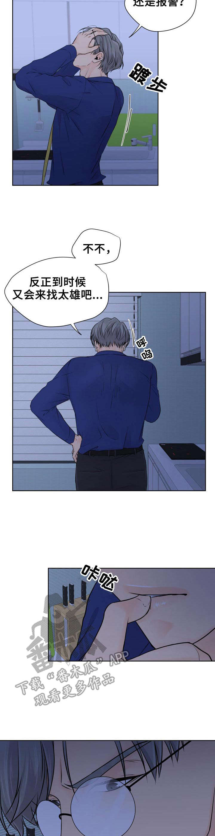 逃离阴暗漫画,第14章：解释2图